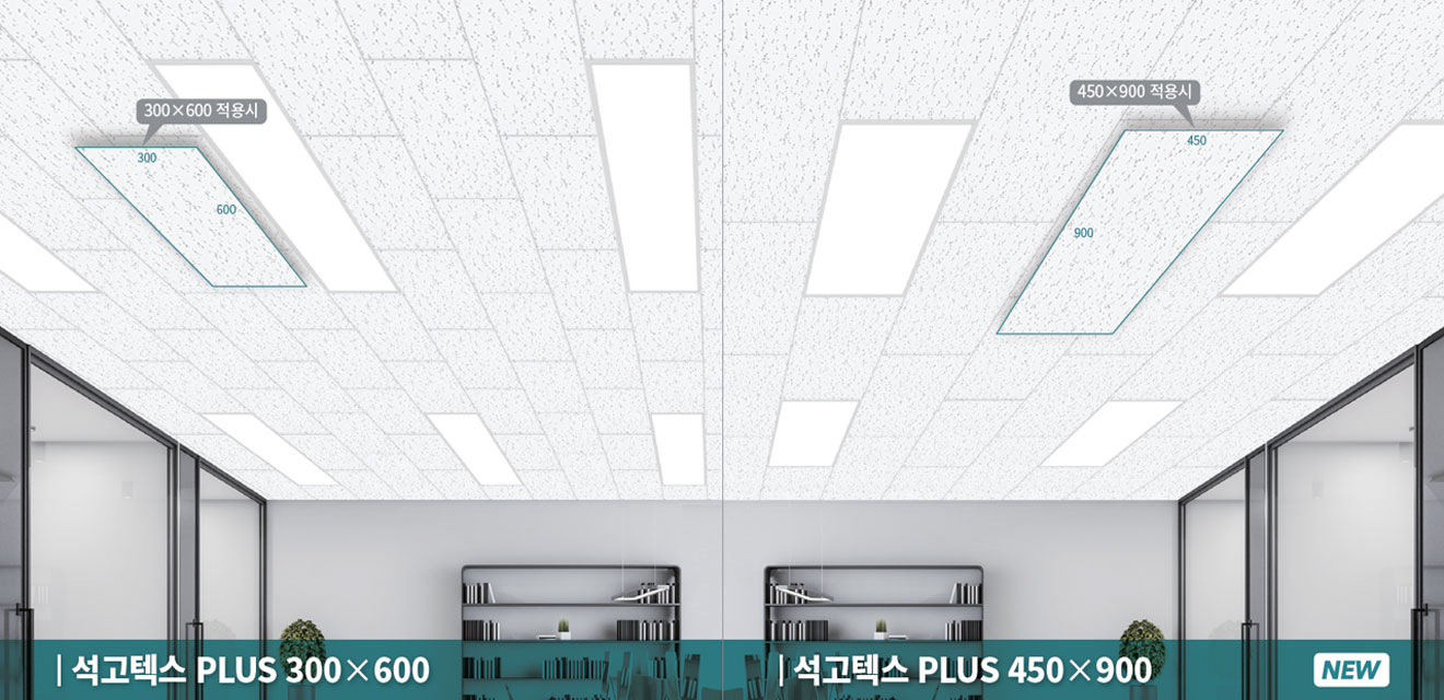 KCC 천장재_석고텍스 PLUS