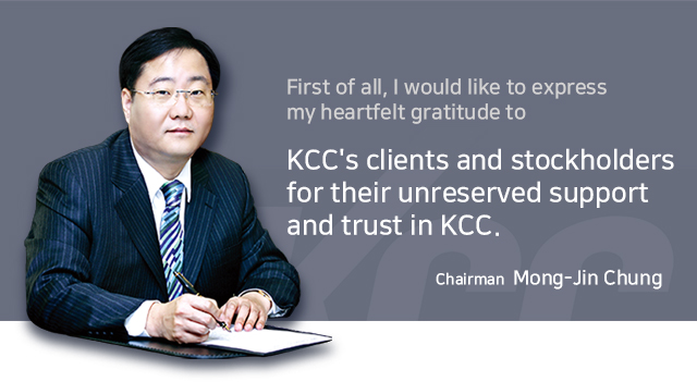 변함없는 성원과 신뢰로 저희 KCC를 아껴주시는 고객 및 주주 여러분께 깊은 감사의 인사를 드립니다.