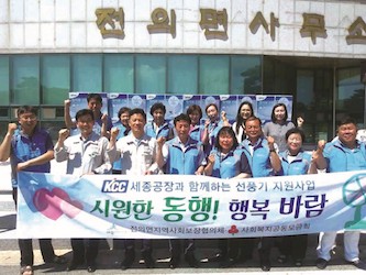 세종공장, 취약계층 주민 위해 선풍기 250대 전달
