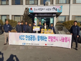 안성공장, 연말연시 나눔행사 시행