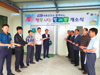 세종공장, 행복나눔 빨래방 후원