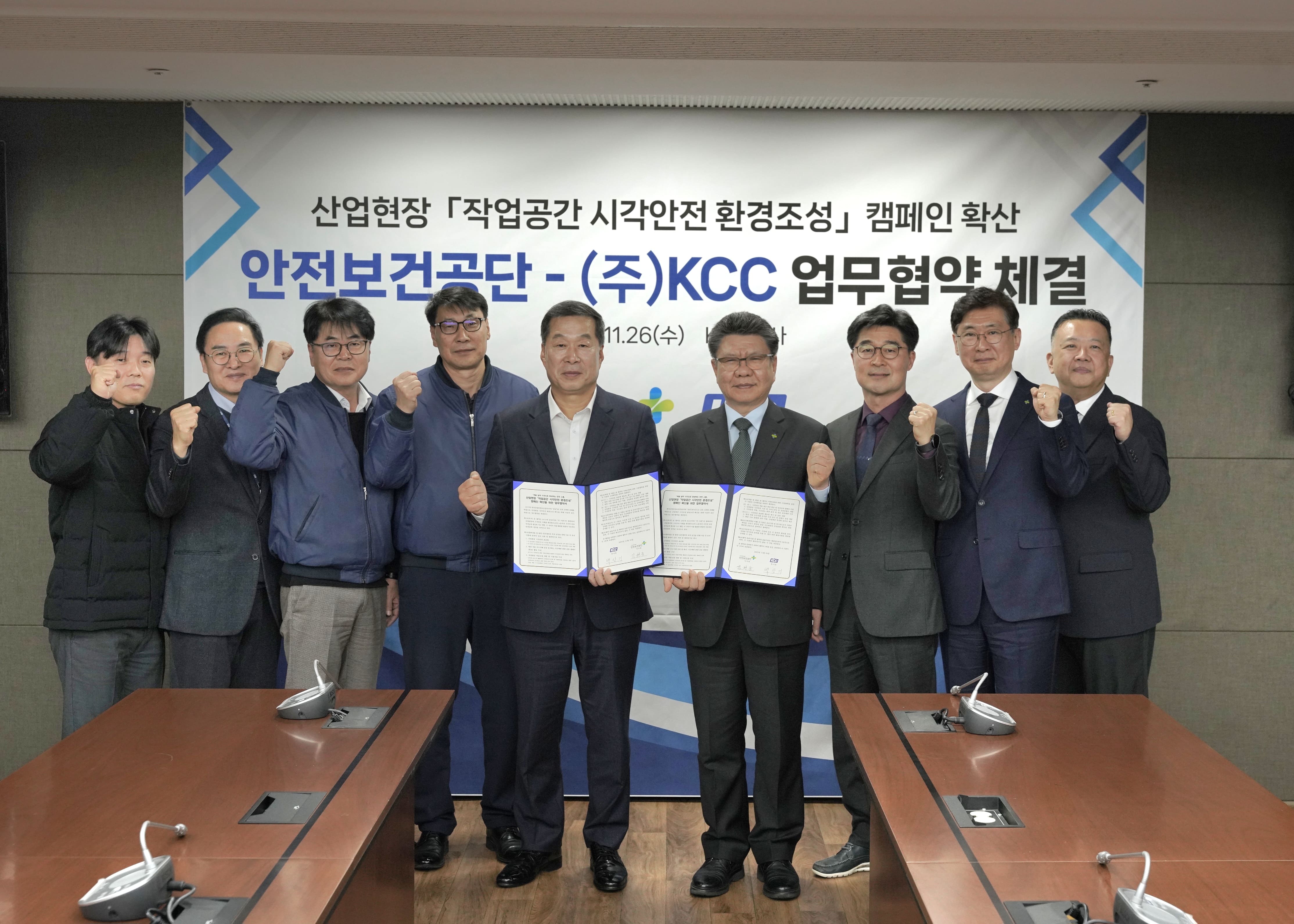 KCC, 한국산업안전보건공단과 ‘시각안전 환경조성’ 업무협약 체결