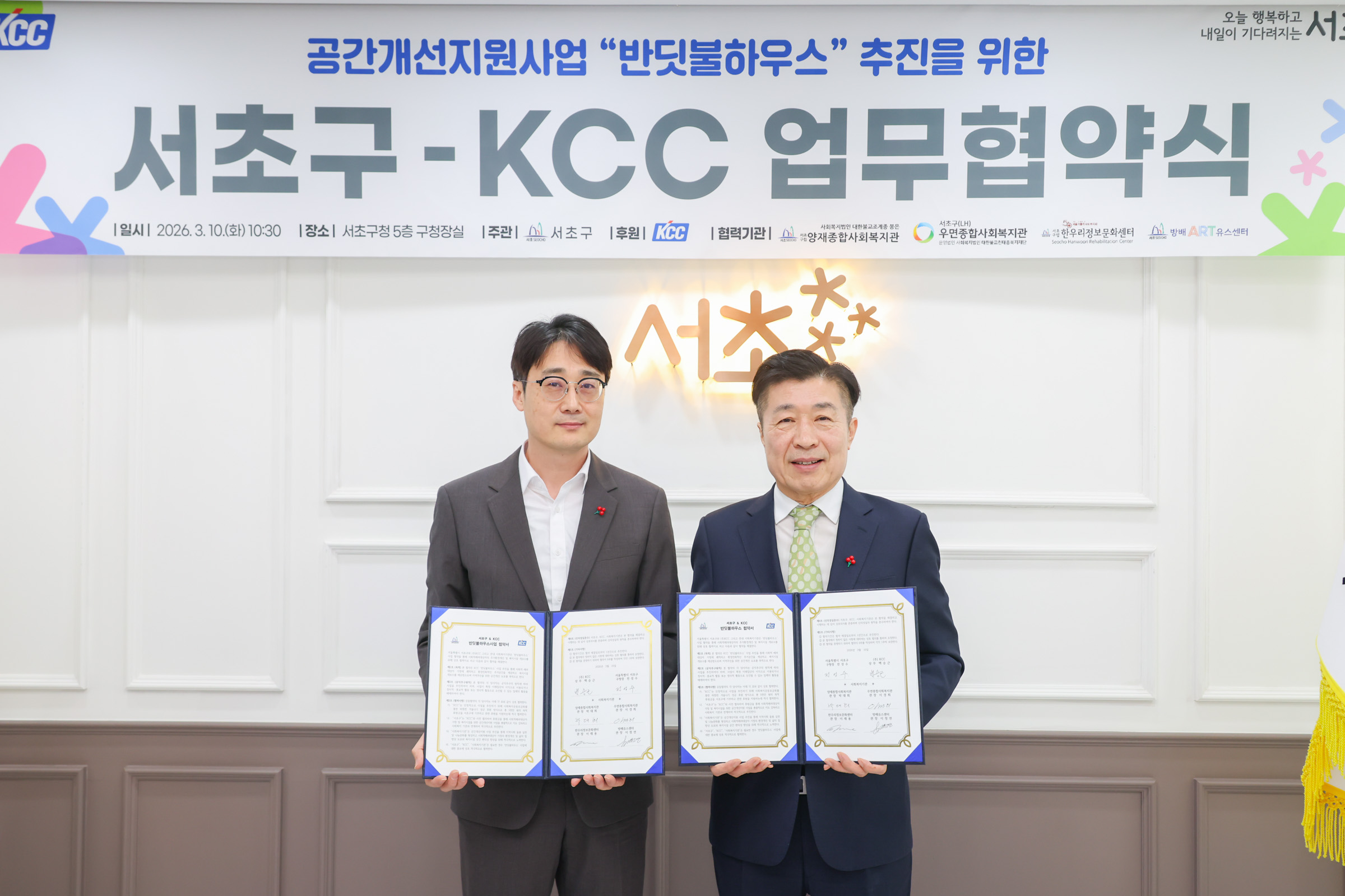 KCC, 9년째 이어온 ‘반딧불 하우스’… 공간복지의 불을 밝히다