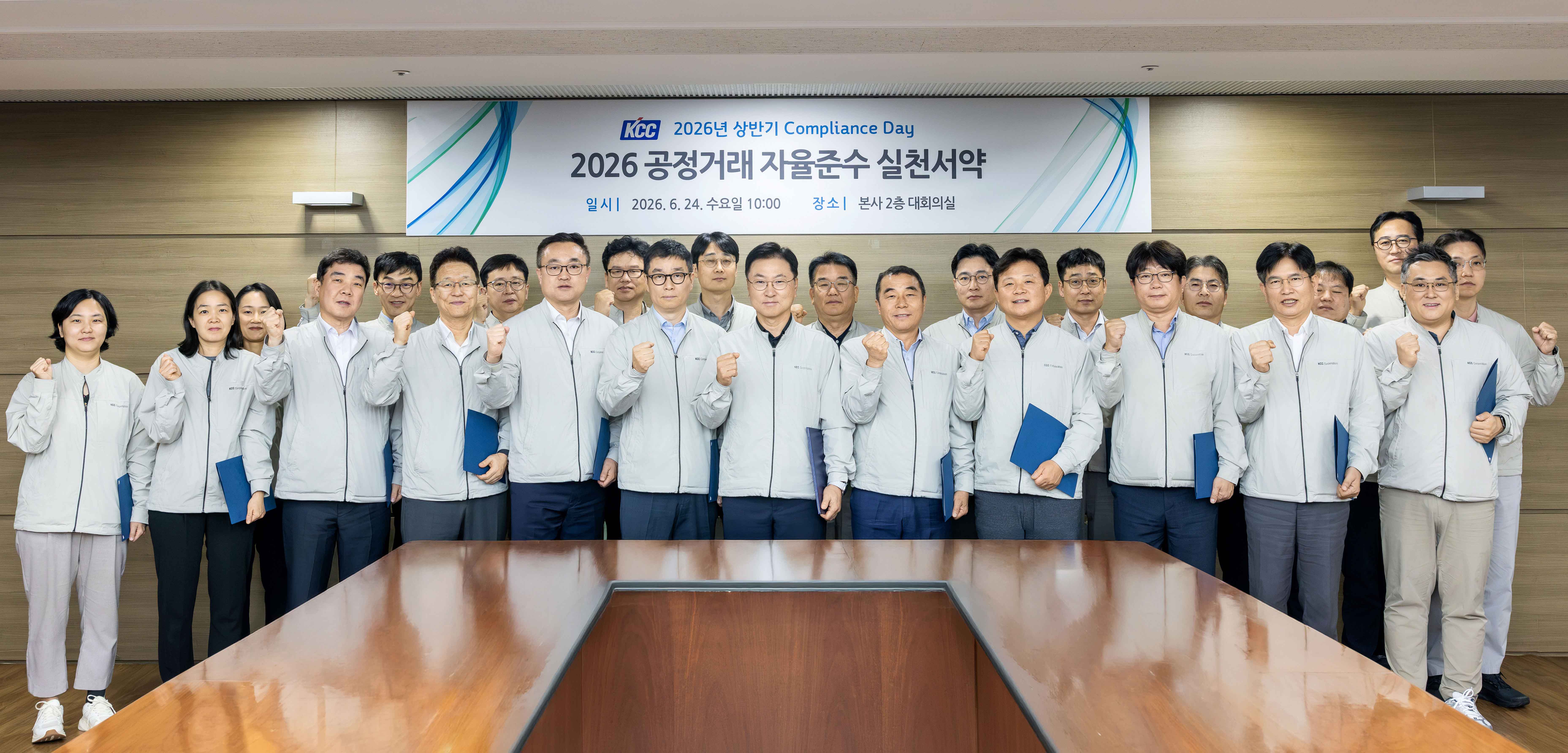 KCC, 하반기 특별 자율준수기간 선포…준법경영 실천 강화