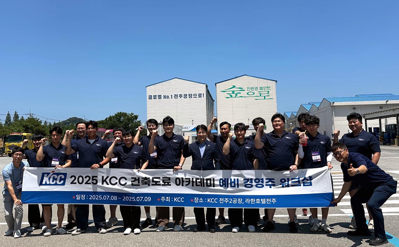현장 목소리 듣고, 대리점 역량 강화하고…  KCC, ‘2025 건축도료 아카데미’ 예비 경영주 워크숍 개최