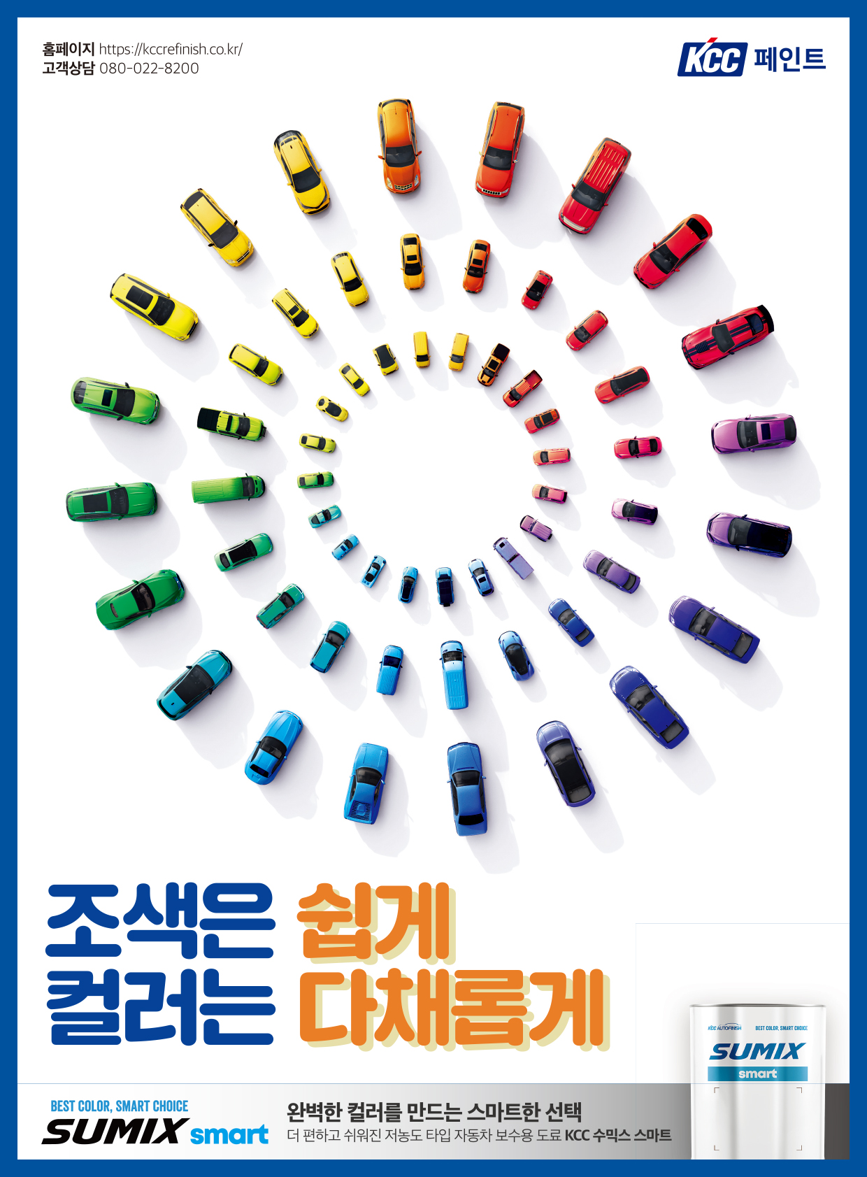 수믹스스마트