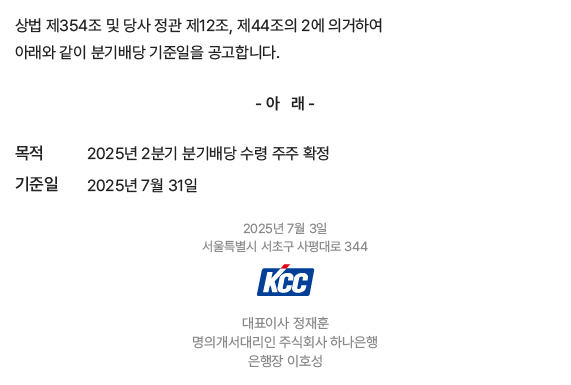 분기배당 기준일 공고