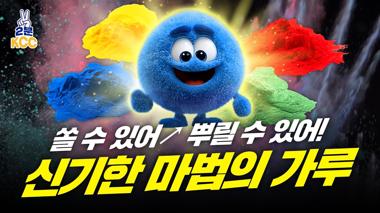 2분 KCC 분체페인트