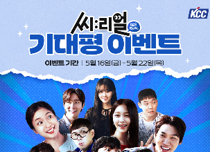 씨:리얼 기대평 남기고 경품받자!