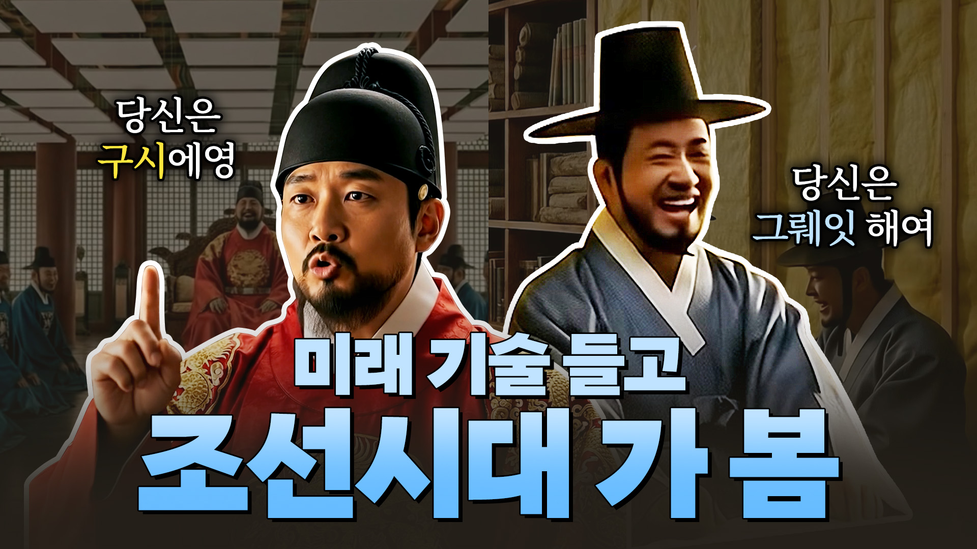 조선시대에 이게...되네...?