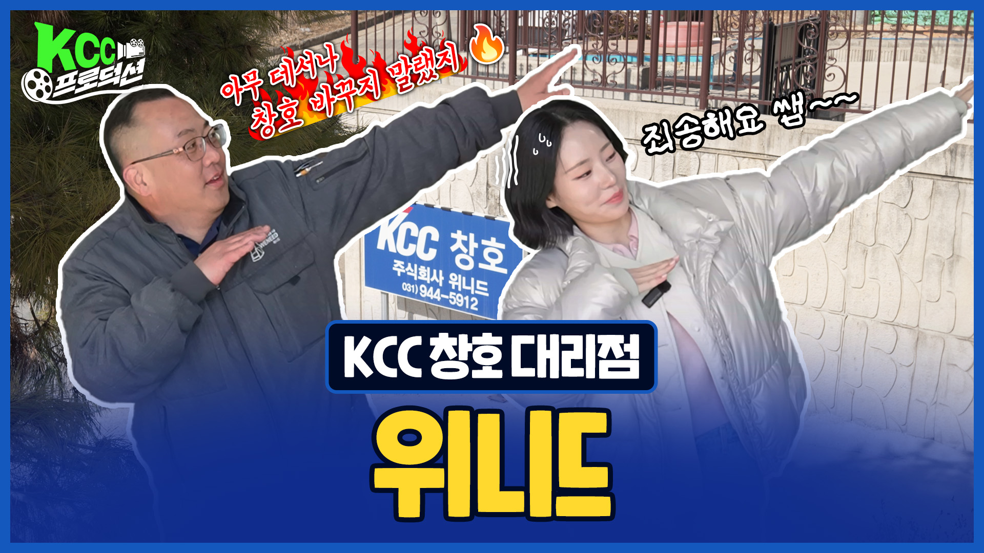 주식회사 위니드