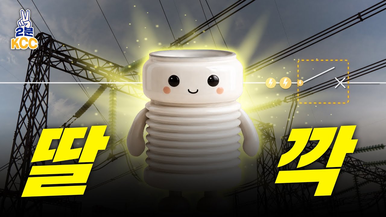 2분 KCC VI용 세라믹