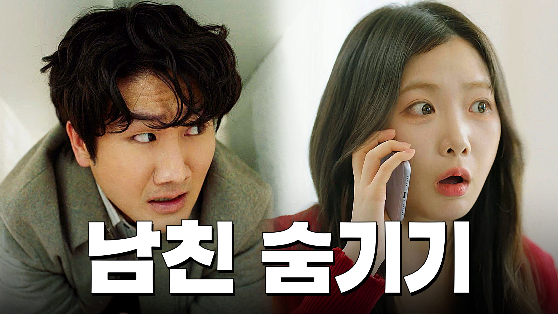 씨:리얼 6화 엄마 집 앞이다