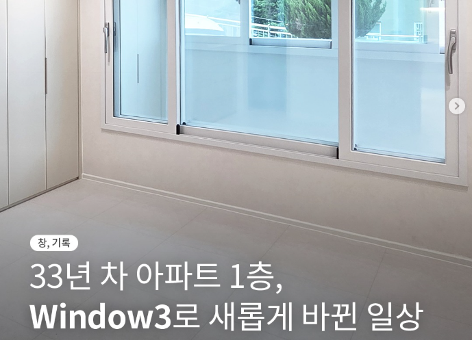 Window3로 바뀐 일상