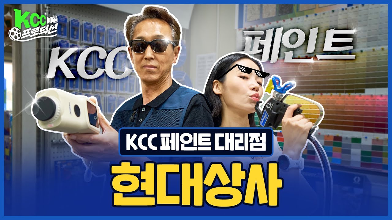 KCC프로덕션 현대상사편