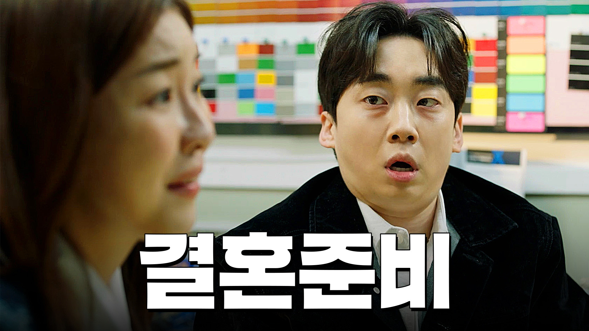 씨:리얼 5화 자기야 뭐가 나아?