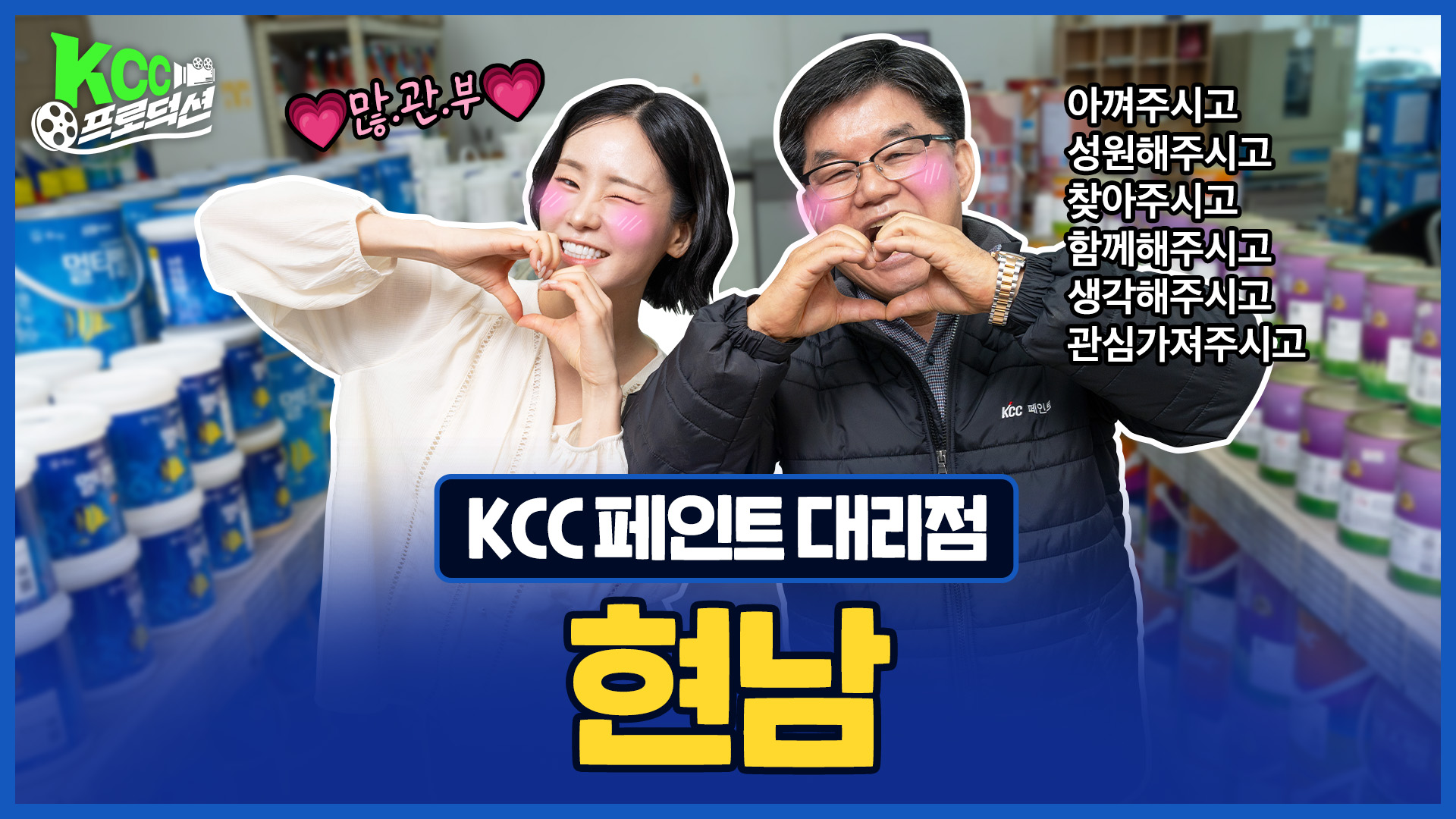 KCC프로덕션 현남