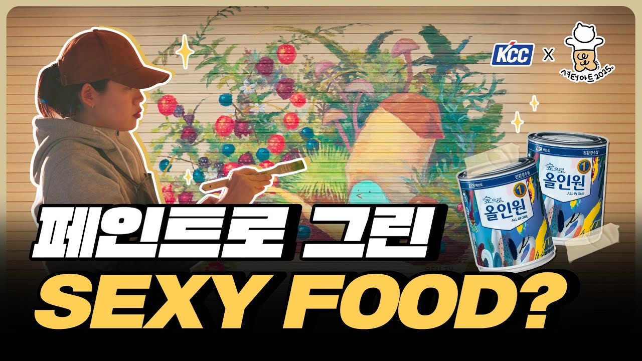 KCC 숲으로올인원 X 류지