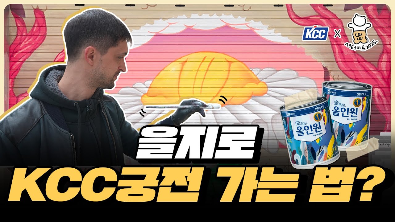 을지로 셔터아트 : 드롤