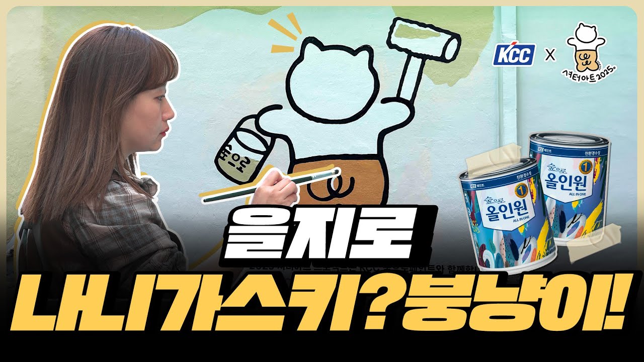 셔터아트 워니작가편