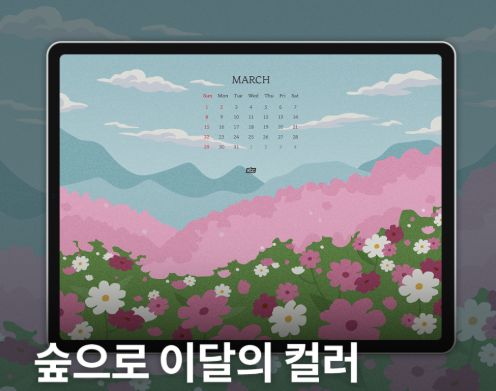 3월 배경화면 다운받자!