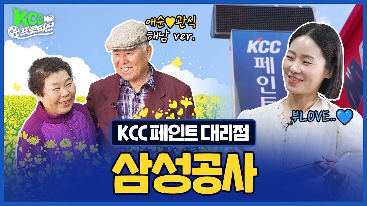 KCC프로덕션 삼성공사편