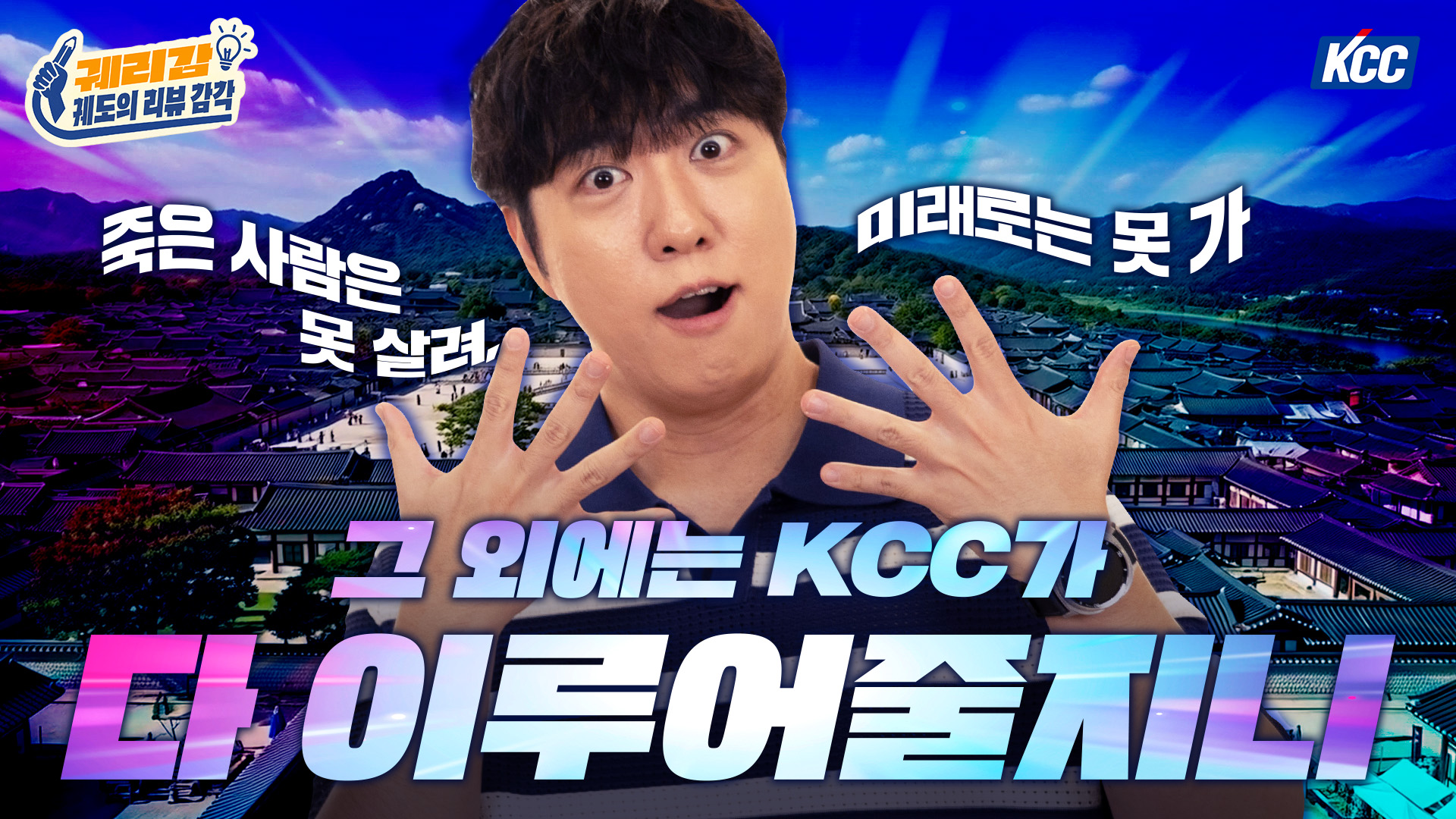 궤소리 듣다가 조선시대까지?!