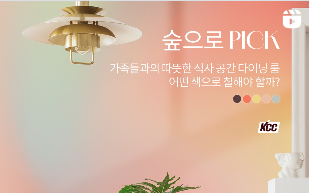 숲으로PICK : 다이닝룸