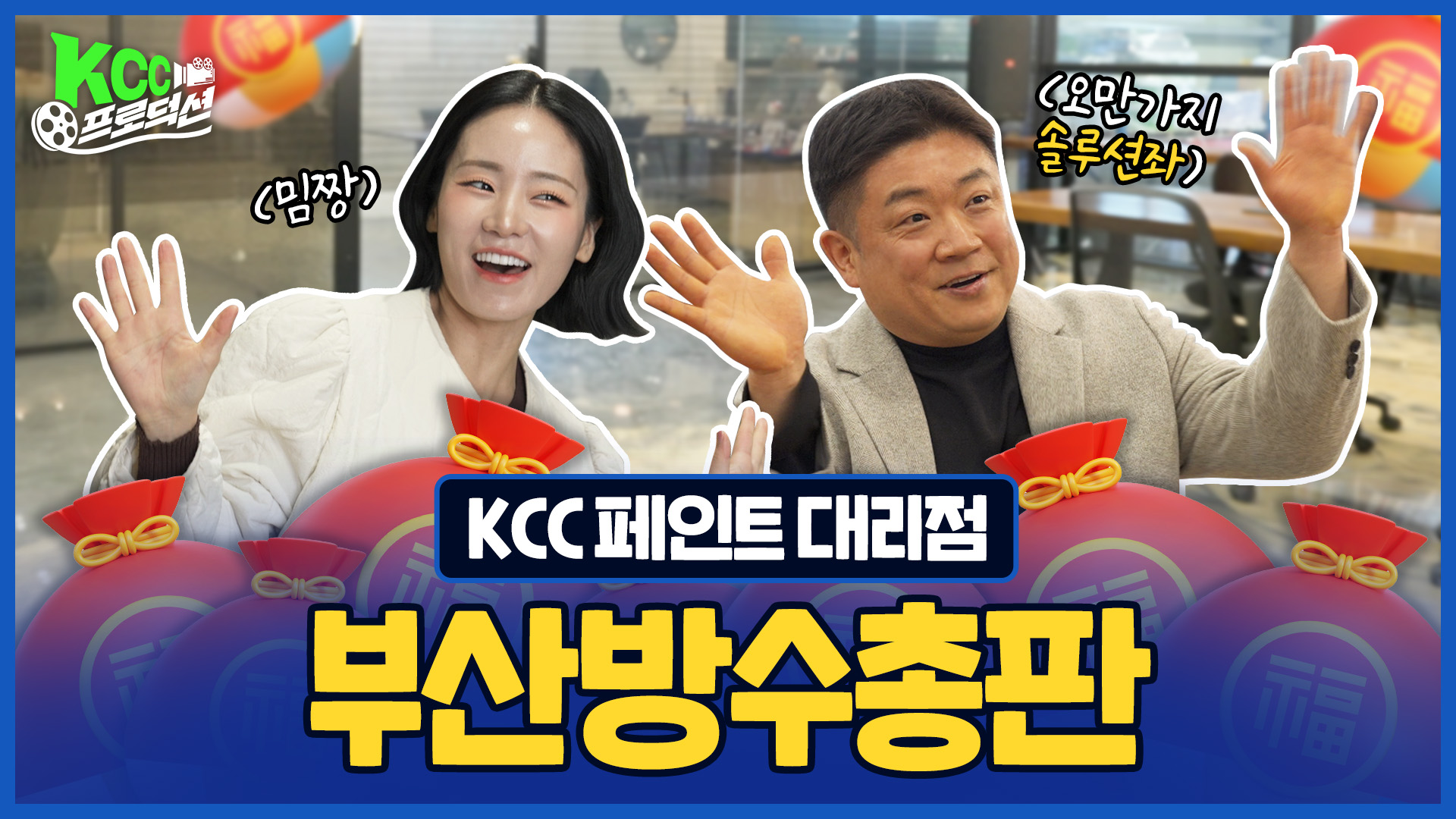 KCC프로덕션 부산방수총판