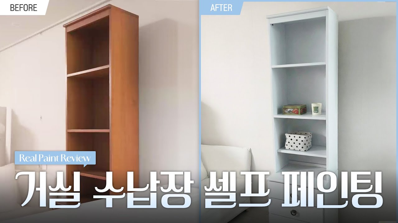 거실수납장 셀프페인팅
