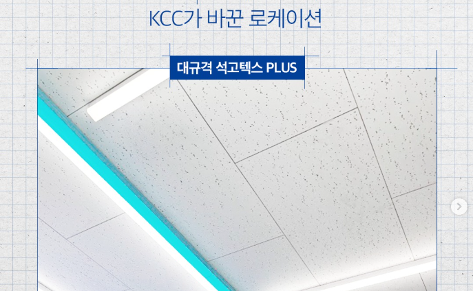 대규격 석고텍스 PLUS